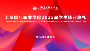 扬帆起航向未来出发，挺膺担当为...